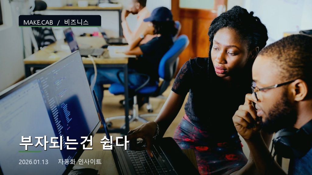 부자되는건 쉽다
