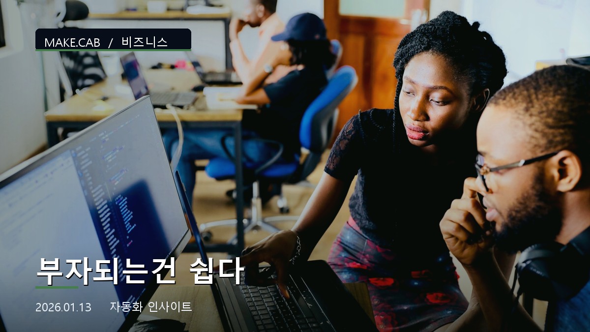 부자되는건 쉽다