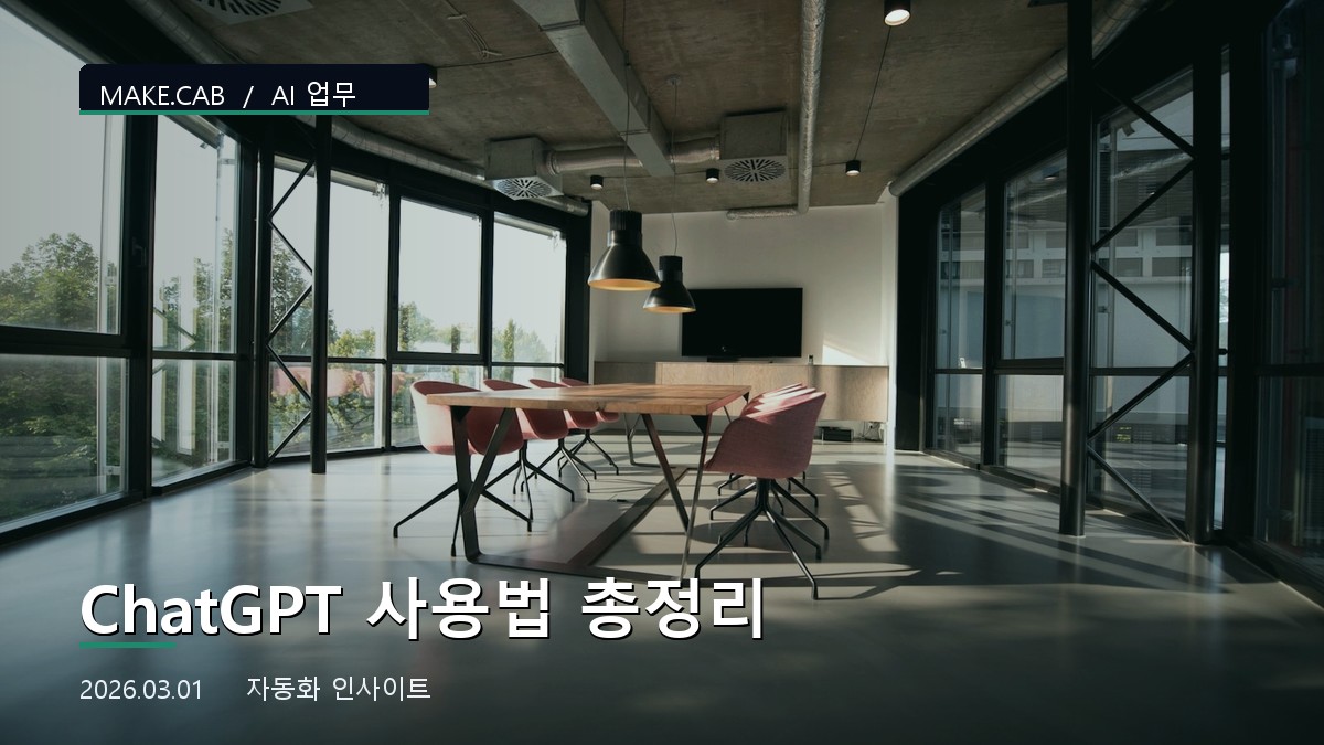 ChatGPT 사용법 총정리