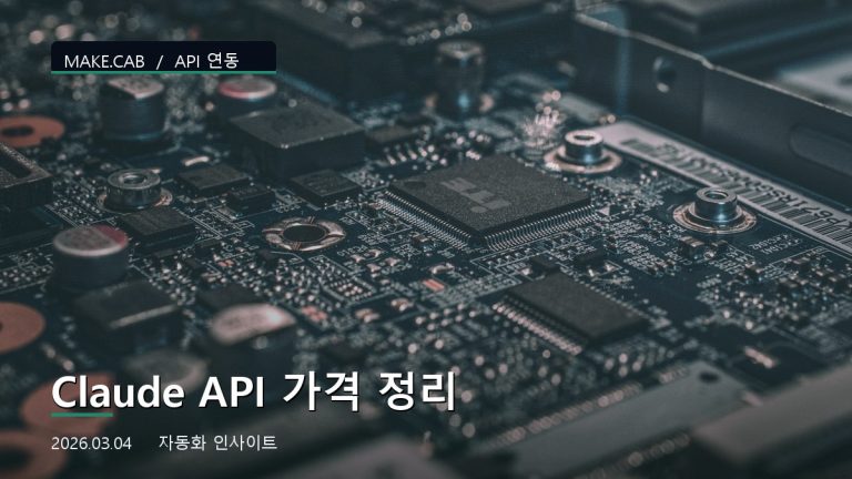 Claude API 가격 정리
