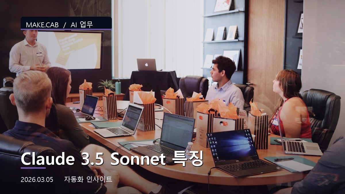 Claude 3.5 Sonnet 특징