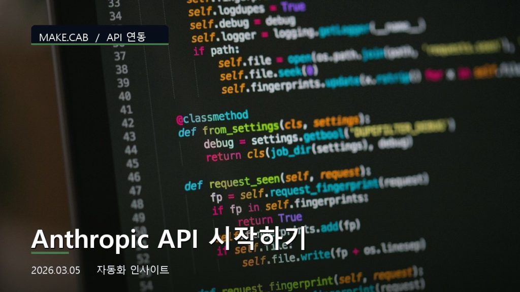 Anthropic API 시작하기
