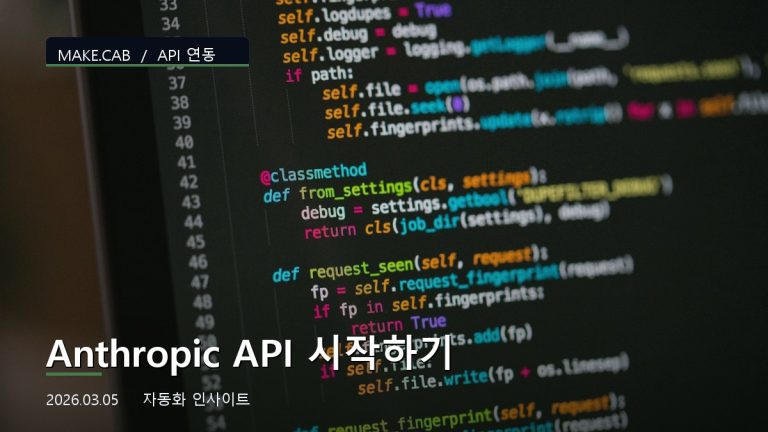 Anthropic API 시작하기