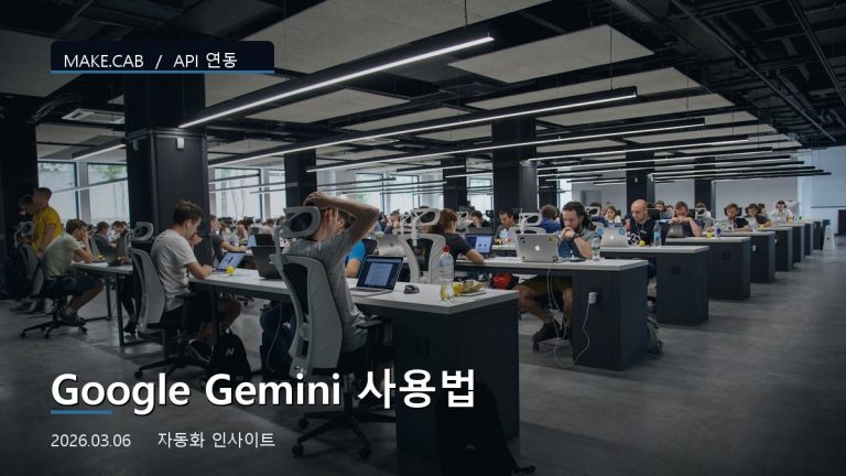 Google Gemini 사용법