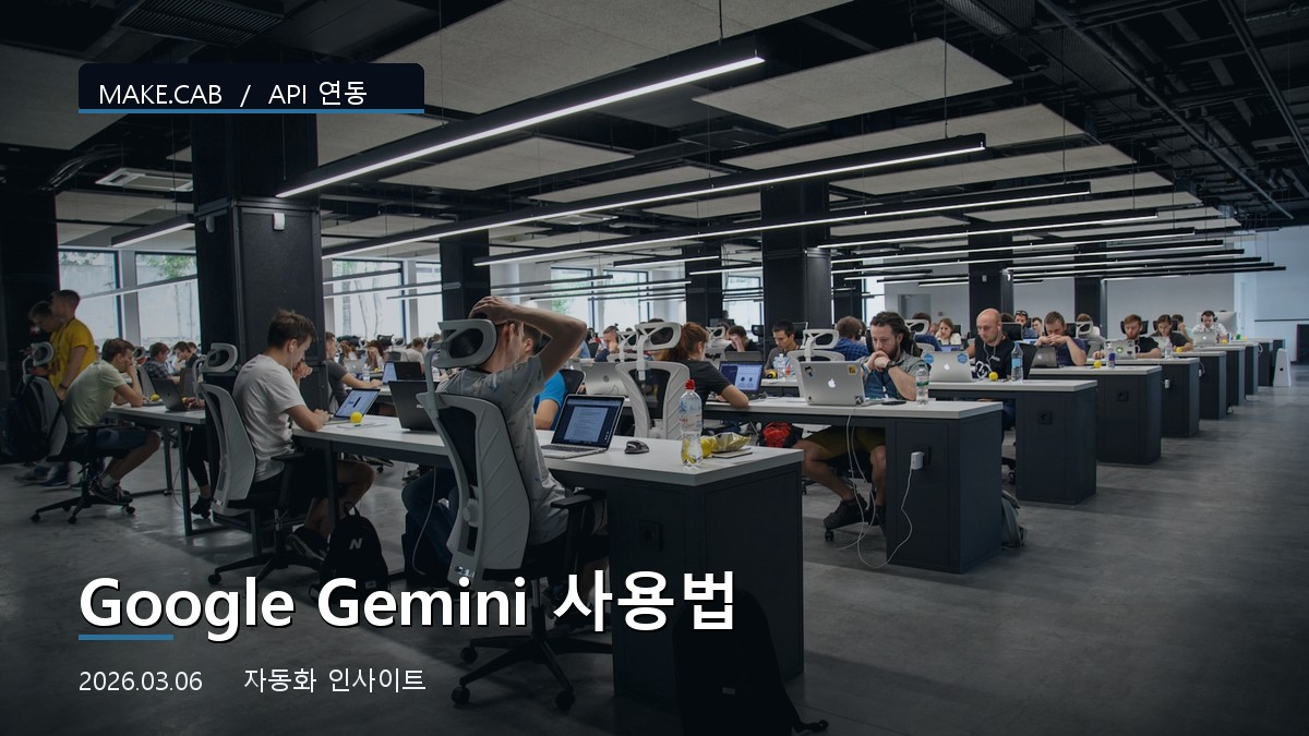 Google Gemini 사용법