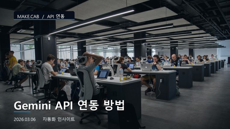 Gemini API 연동 방법