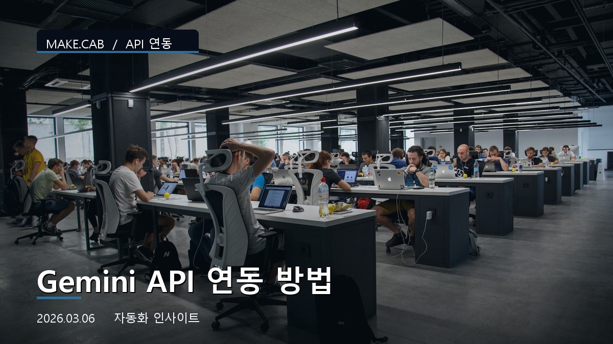 Gemini API 연동 방법