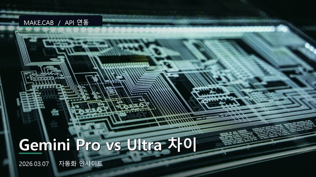 Gemini Pro vs Ultra 차이