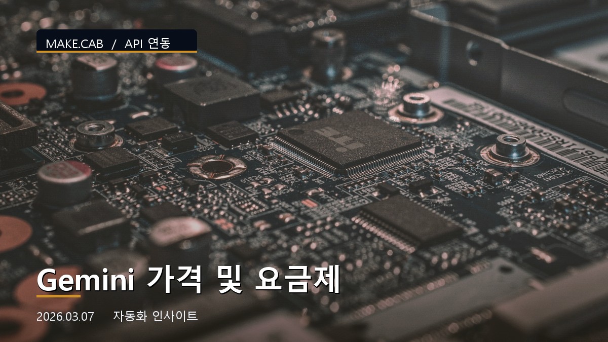 Gemini 가격 및 요금제