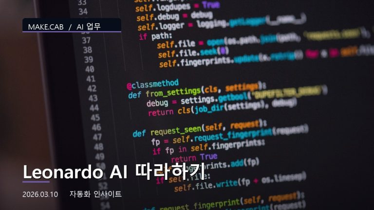 Leonardo AI 따라하기