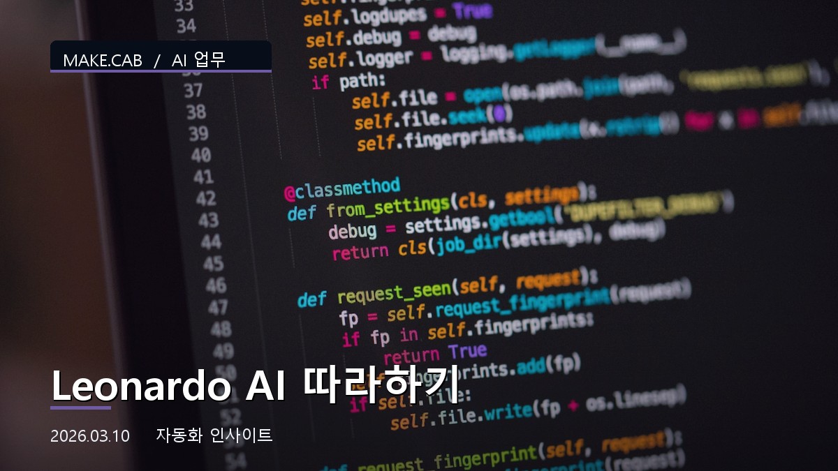 Leonardo AI 따라하기