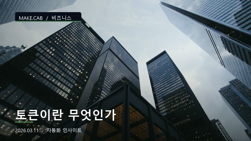 토큰이란 무엇인가