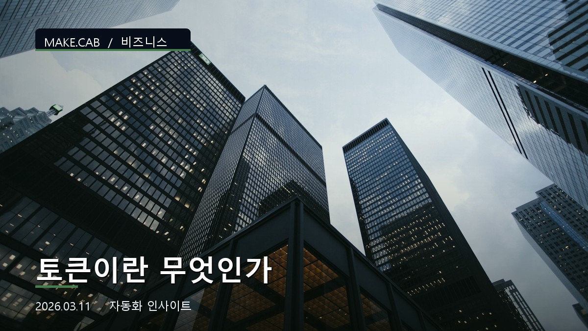 토큰이란 무엇인가