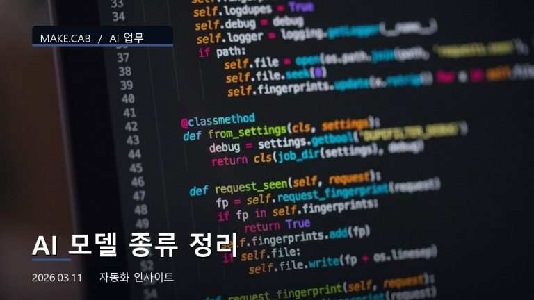 AI 모델 종류 정리