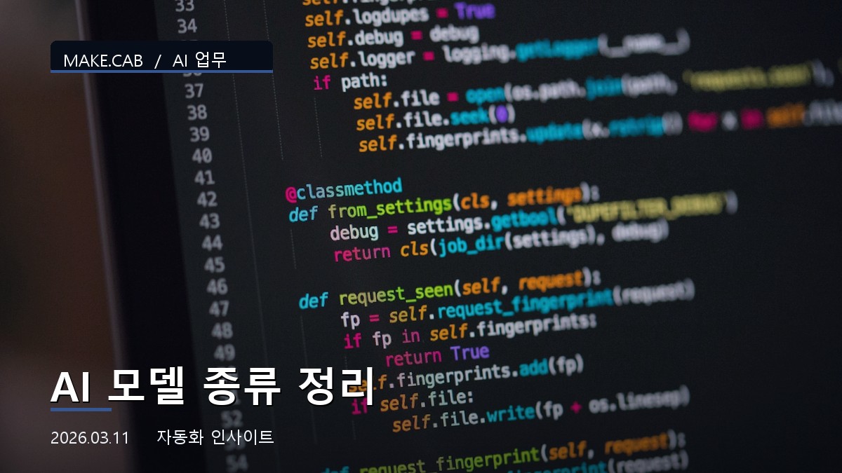 AI 모델 종류 정리
