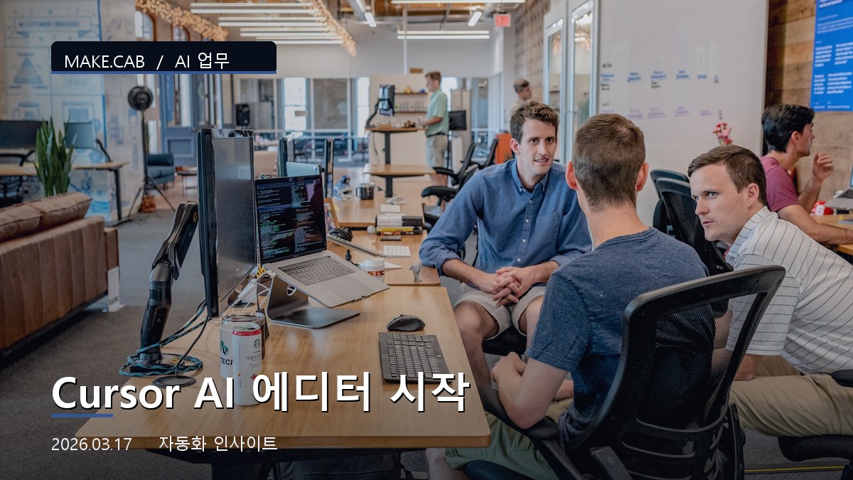 Cursor AI 에디터 시작
