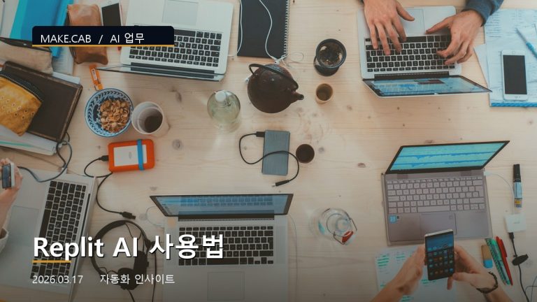 Replit AI 사용법