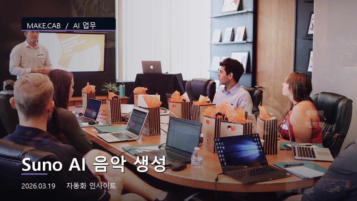 Suno AI 음악 생성