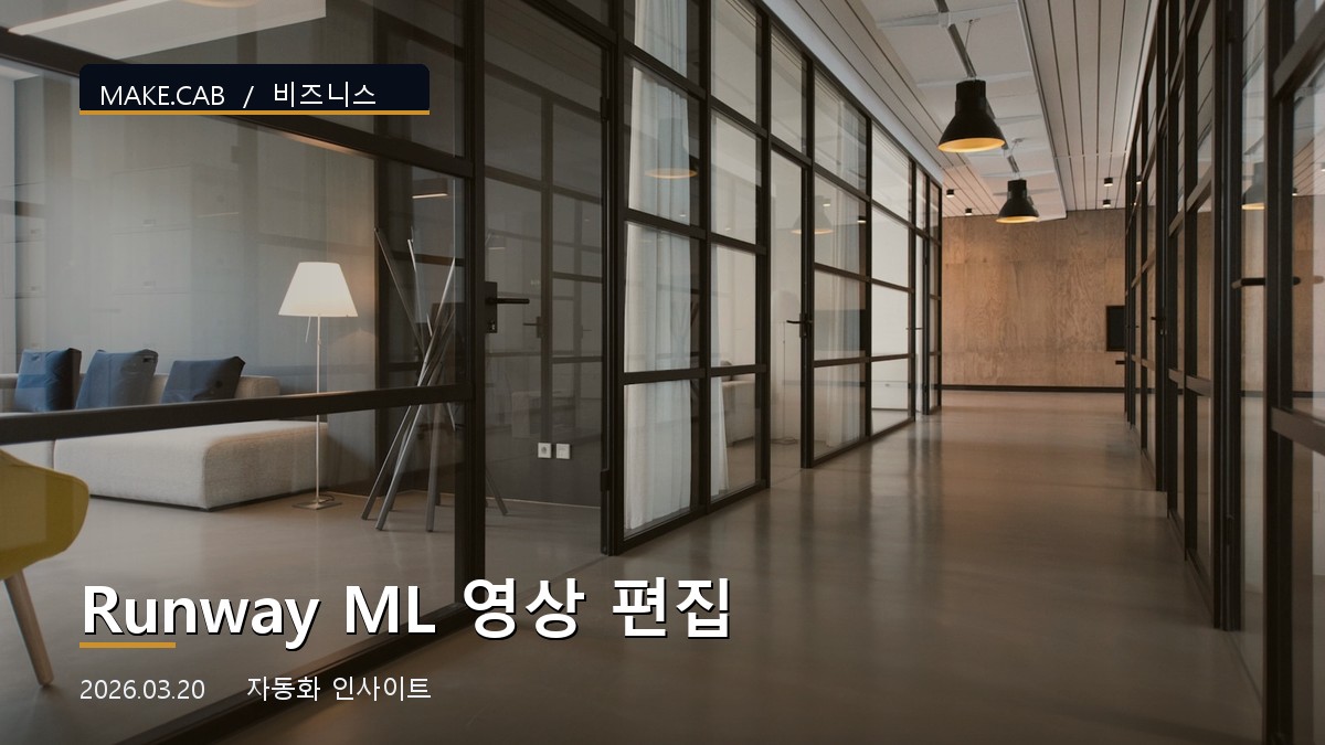 Runway ML 영상 편집