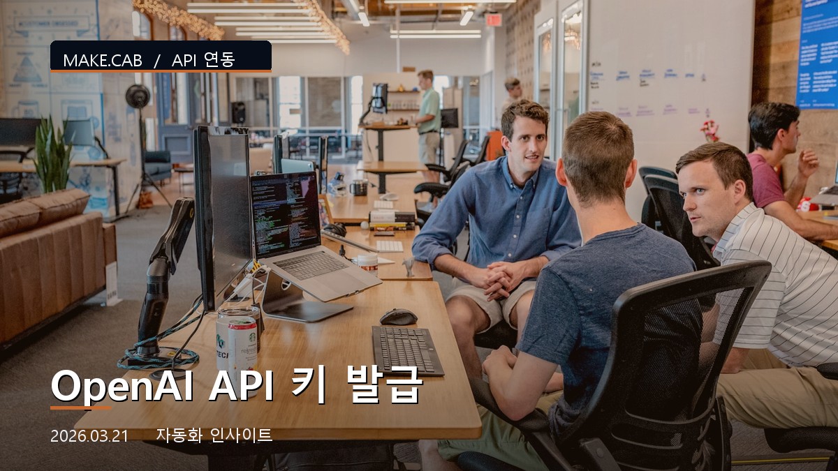 OpenAI API 키 발급
