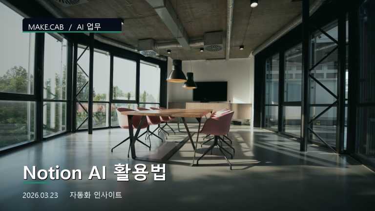 Notion AI 활용법