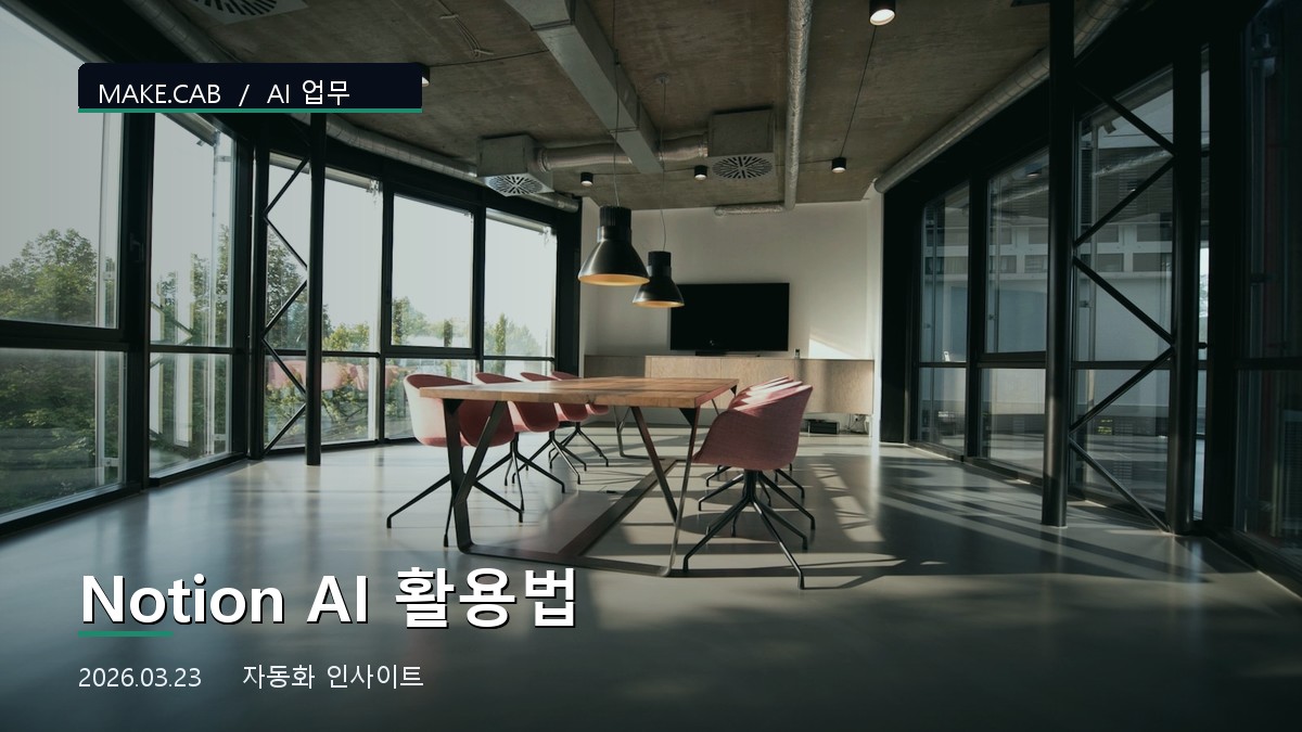 Notion AI 활용법