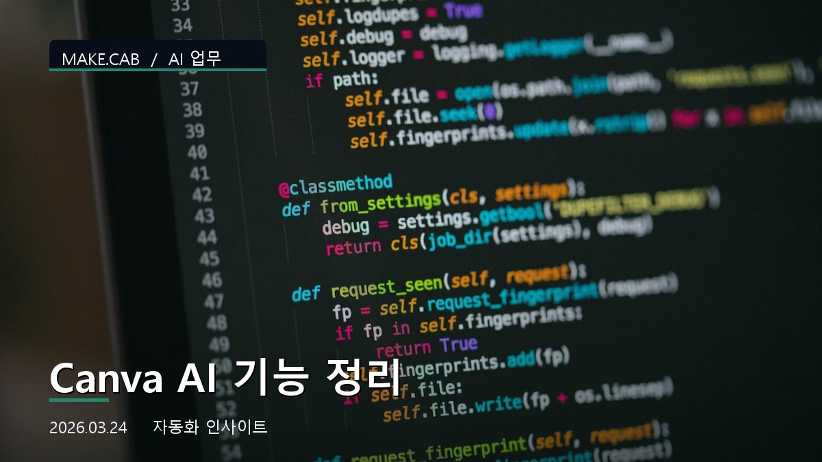 Canva AI 기능 정리