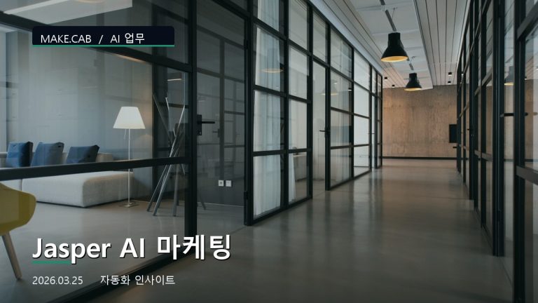 Jasper AI 마케팅
