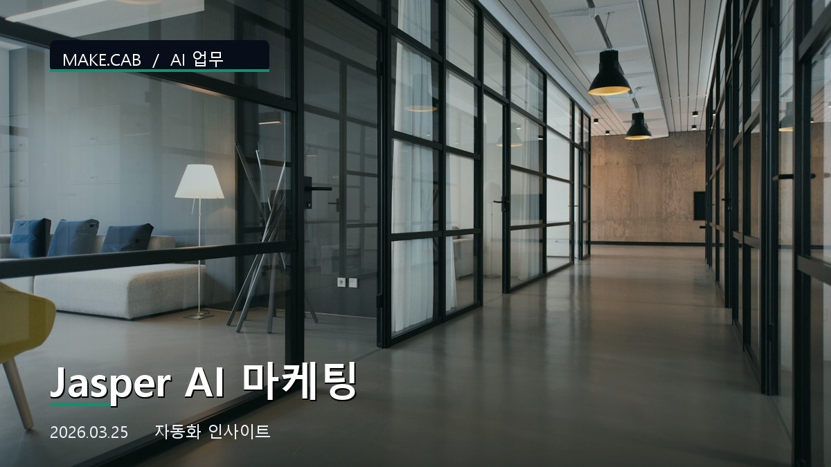 Jasper AI 마케팅