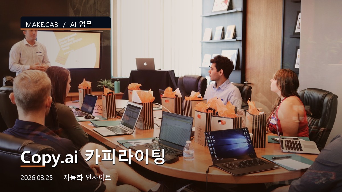 Copy.ai 카피라이팅