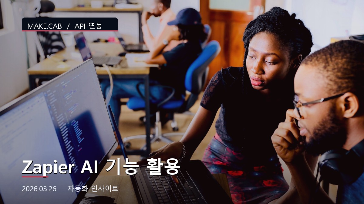 Zapier AI 기능 활용