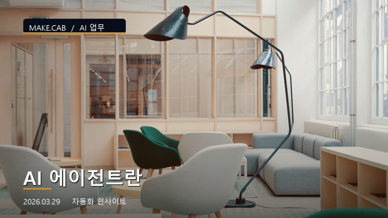 AI 에이전트란