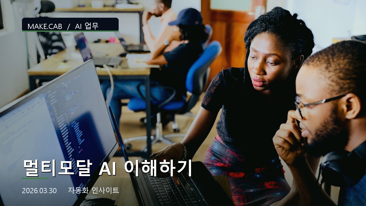 멀티모달 AI 이해하기