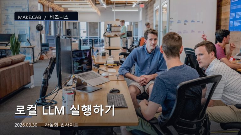 로컬 LLM 실행하기
