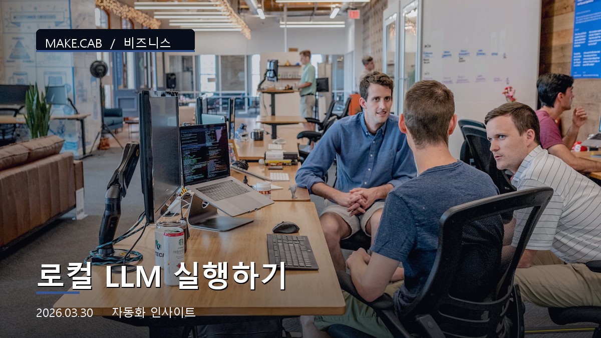 로컬 LLM 실행하기