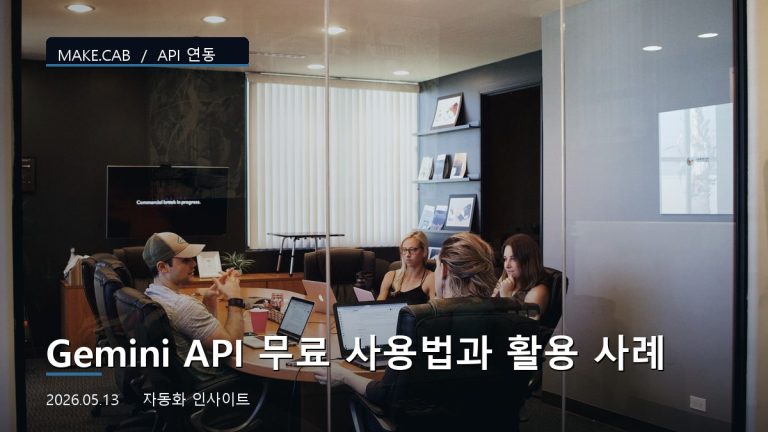 Gemini API 무료 사용법과 활용 사례